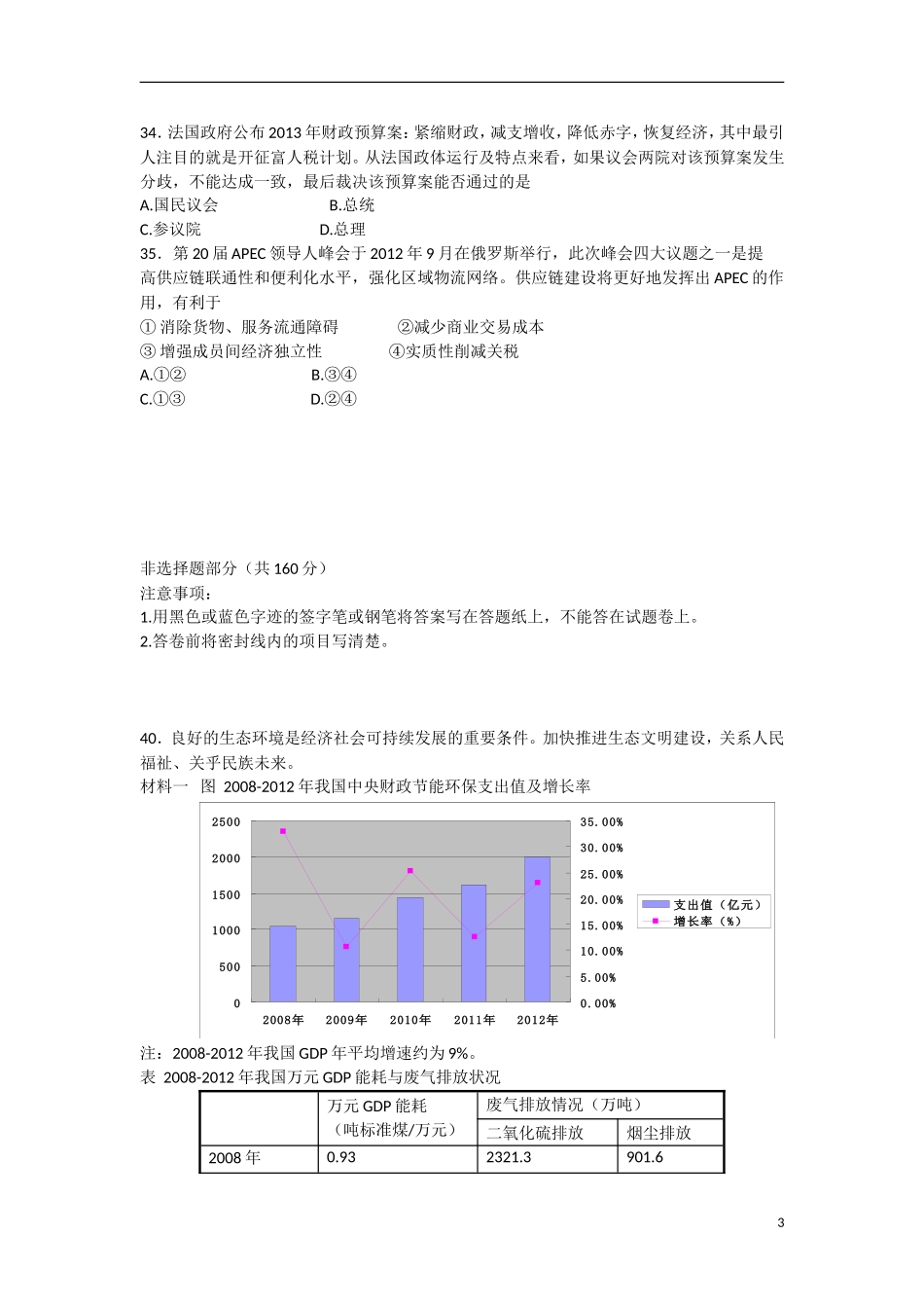 浙江省嘉兴市2013届高三政治第二次模拟考试试题(嘉兴二模)新人教版_第3页