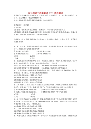浙江省嘉兴市2013届高三政治第二次模拟考试试题(嘉兴二模)新人教版