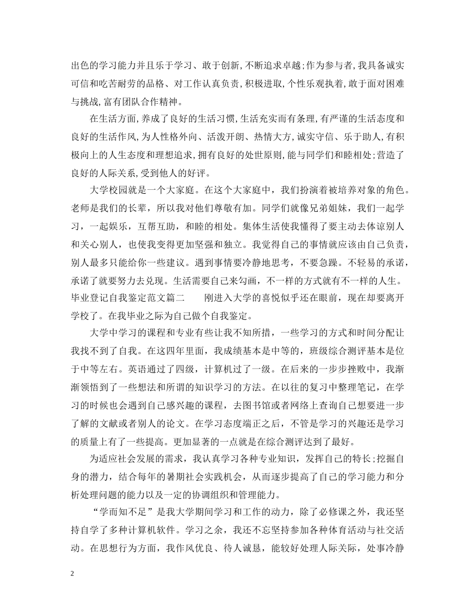 毕业登记自我鉴定范文 _第2页