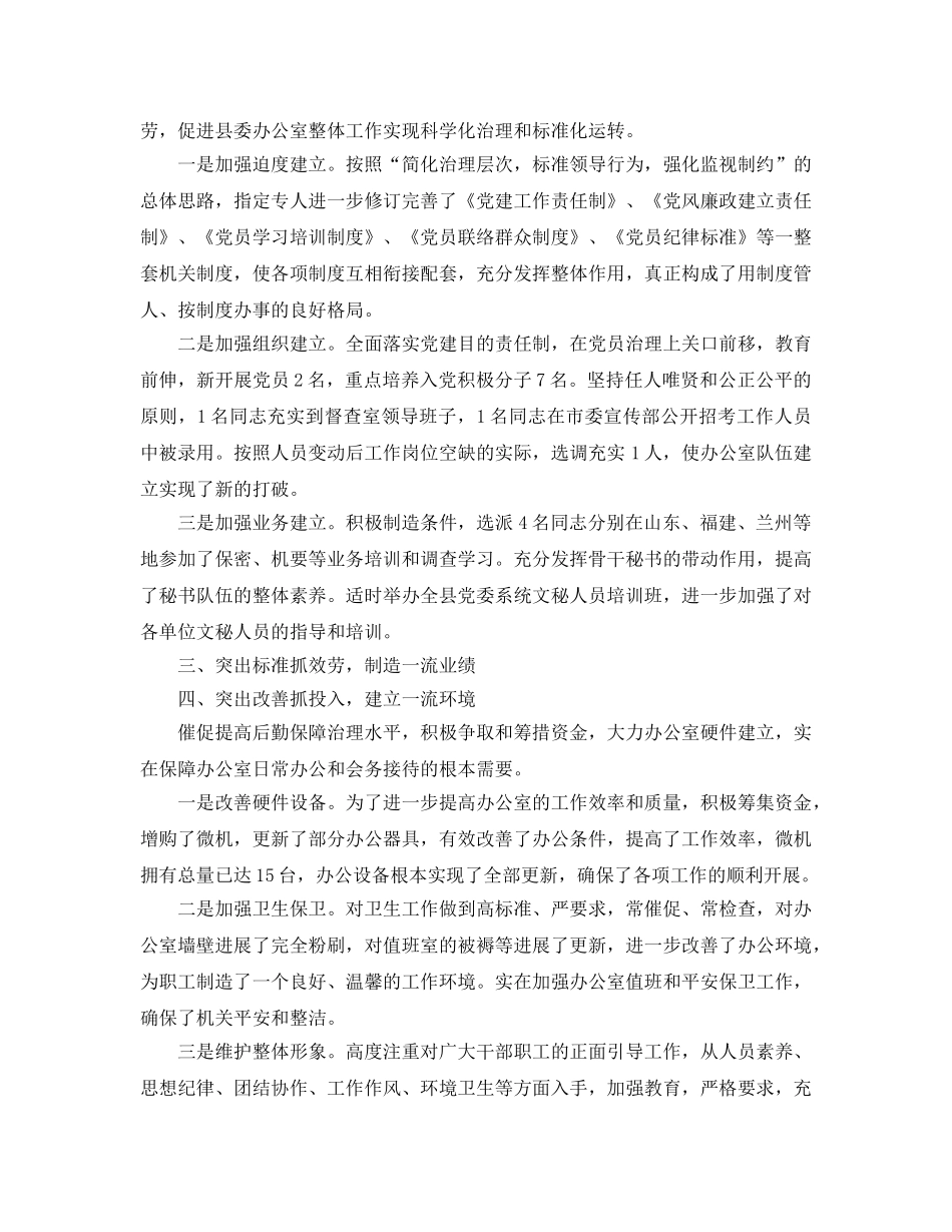 办公室工作参考总结-县委办公室主任工作参考总结模板 _第2页