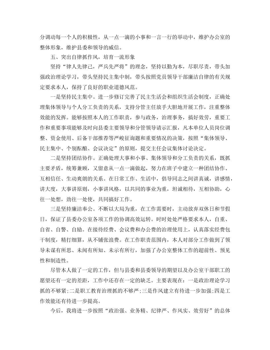 办公室工作参考总结-县委办公室主任工作参考总结模板 _第3页