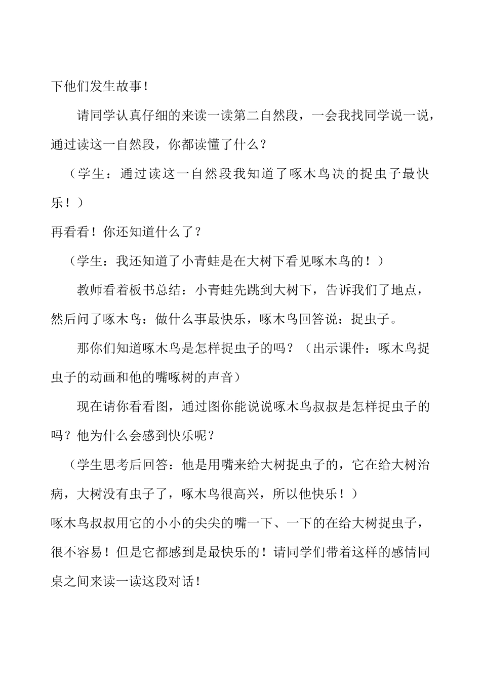 做什么事最快乐_第3页