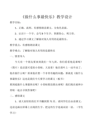 做什么事最快乐