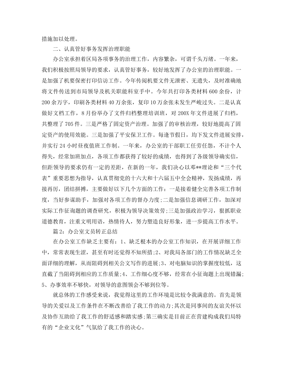 办公室工作参考总结-地税办公室工作参考总结 _第2页