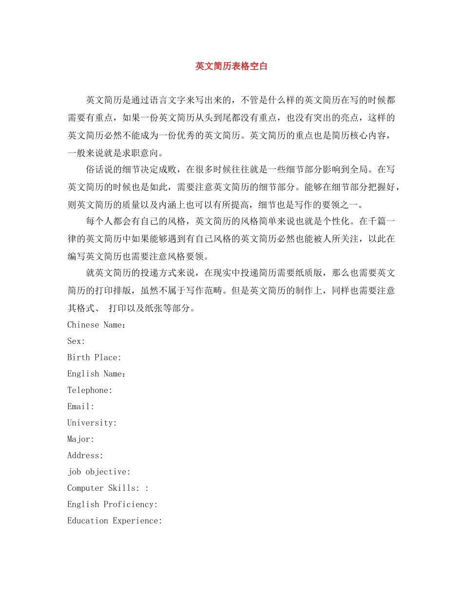 英文简历表格空白 _第1页