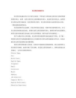 英文简历表格空白 