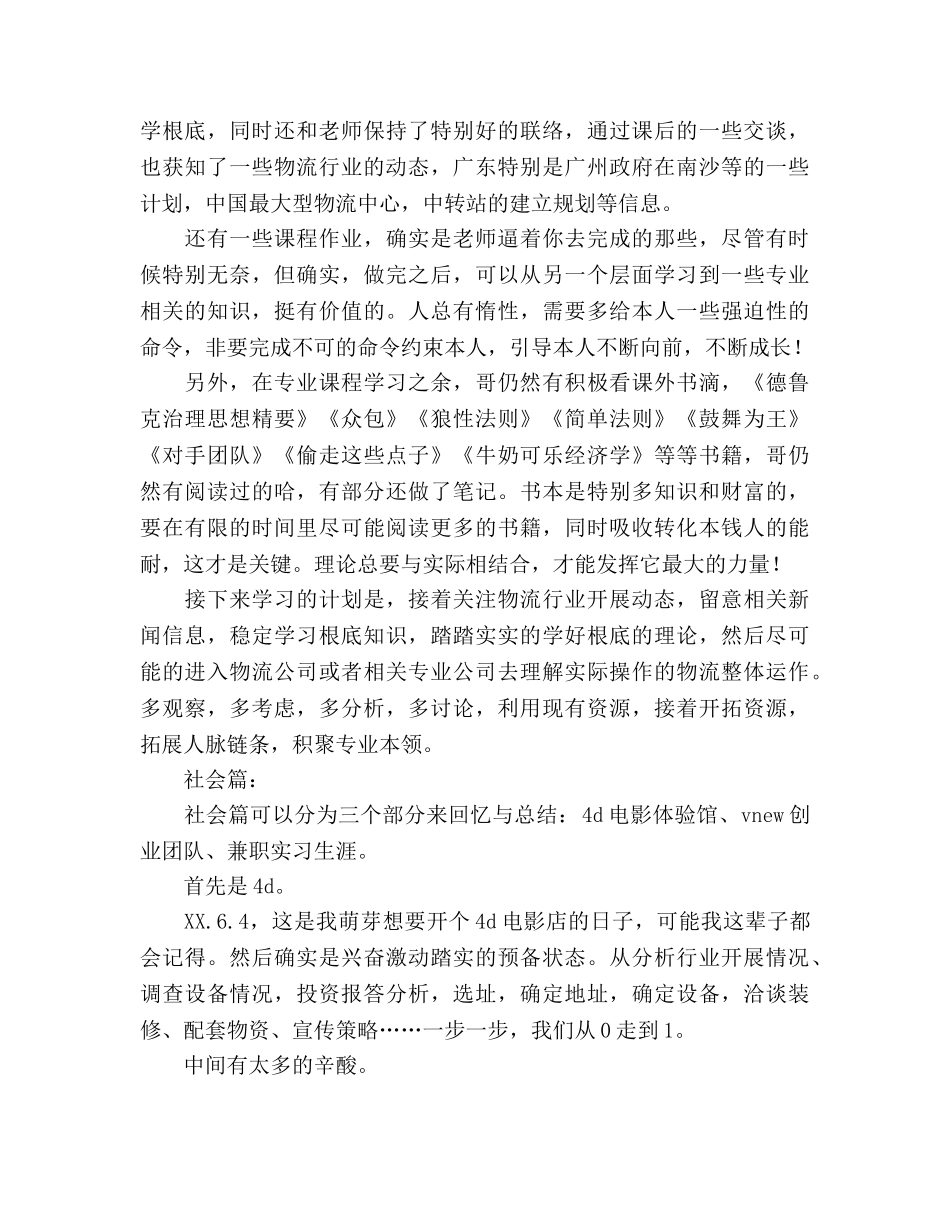 大三上学期期末参考总结（通用） _第2页