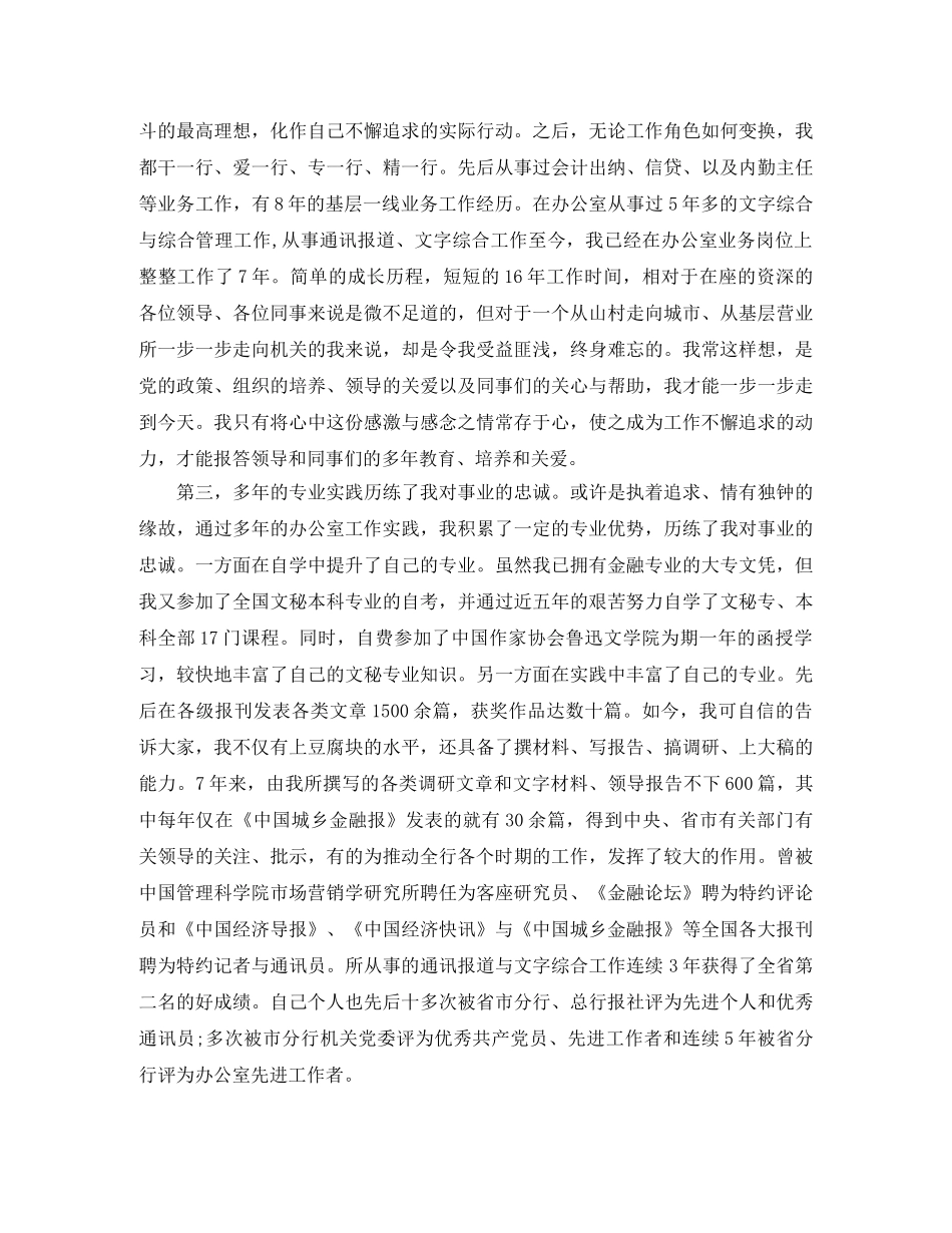 办公室副主任竞聘优秀演讲稿 _第2页
