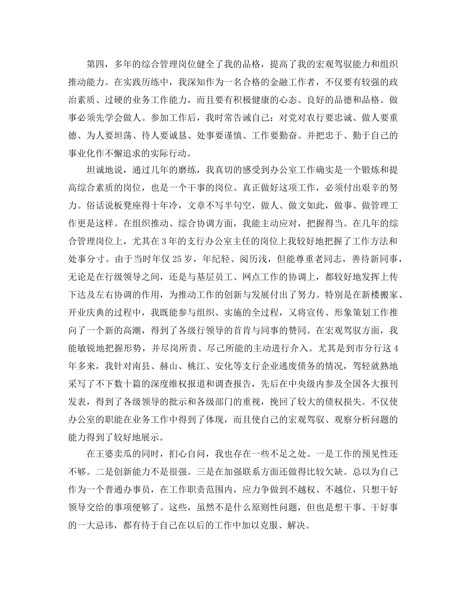 办公室副主任竞聘优秀演讲稿 _第3页