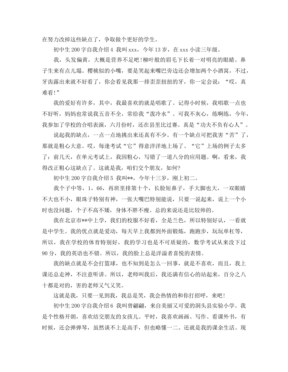 初中生200字自我介绍 _第2页