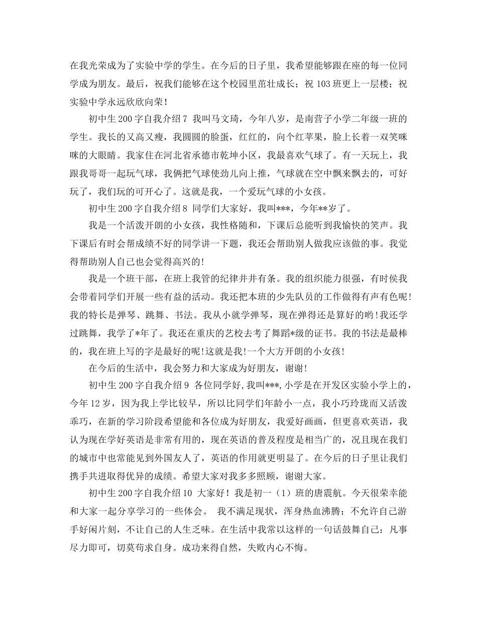 初中生200字自我介绍 _第3页