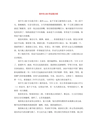 初中生200字自我介绍 