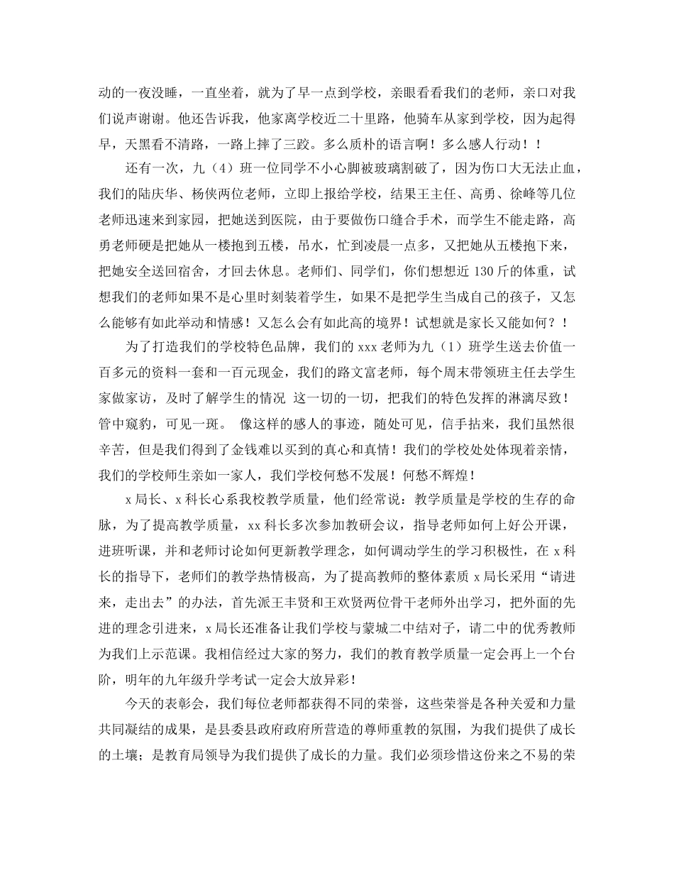 创先争优表彰会的精彩发言稿范文 _第2页