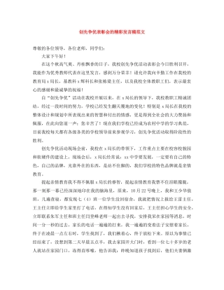 创先争优表彰会的精彩发言稿范文 
