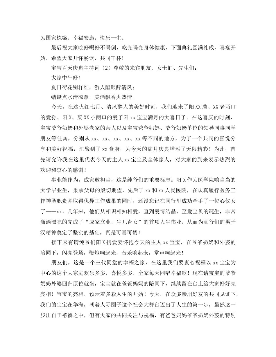 宝宝百天庆典主持词 _第2页