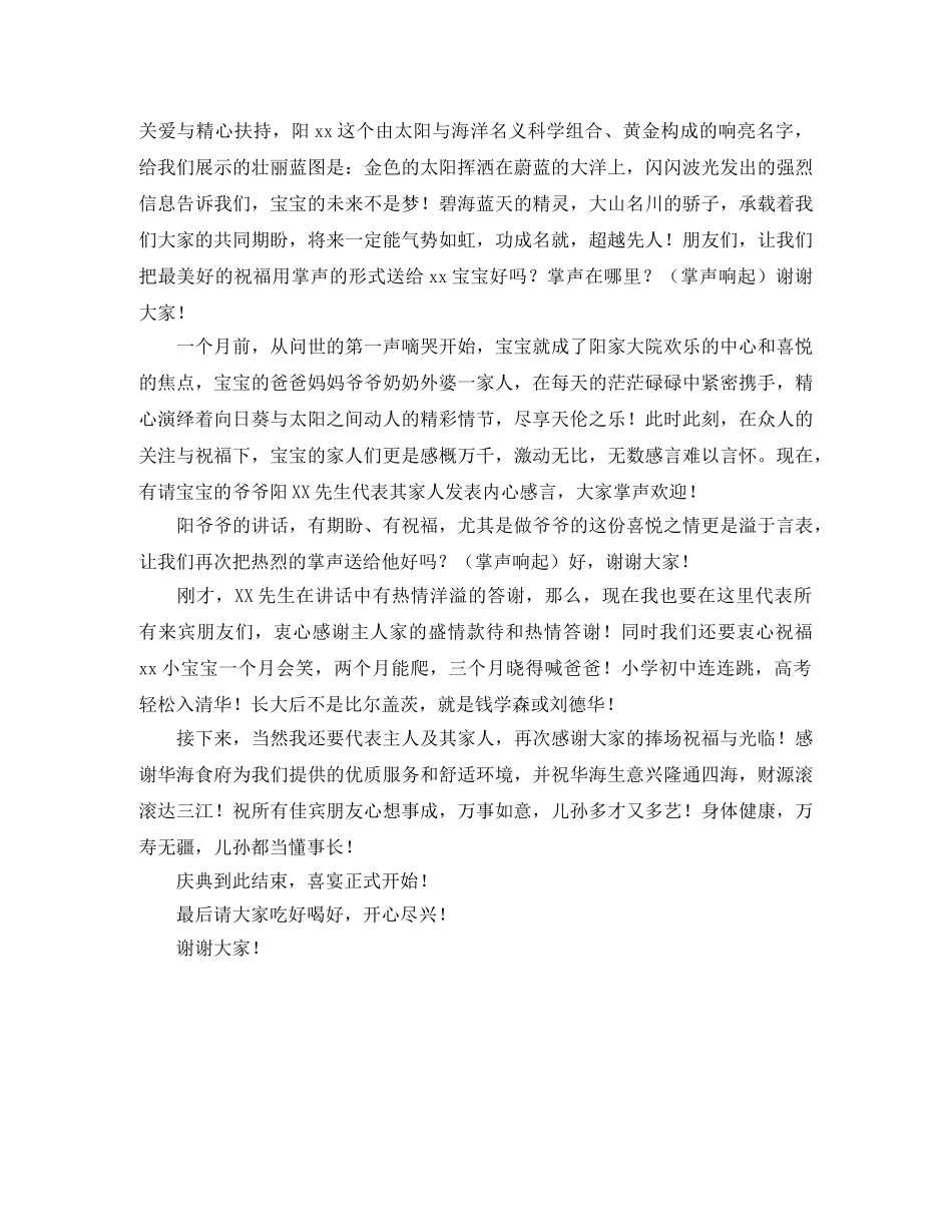 宝宝百天庆典主持词 _第3页