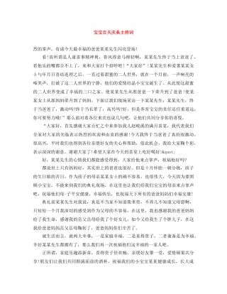 宝宝百天庆典主持词 