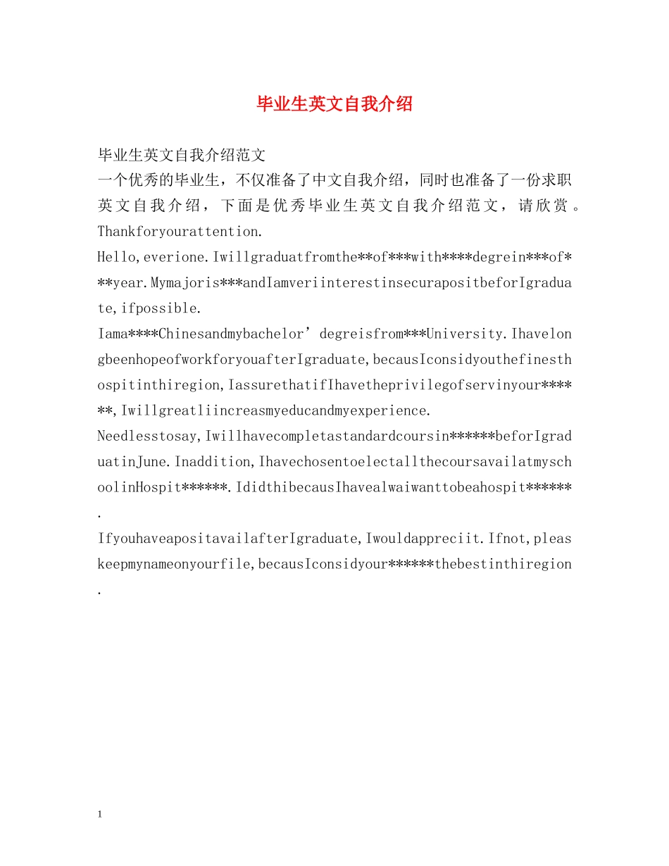 毕业生英文自我介绍 _第1页