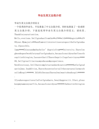 毕业生英文自我介绍 