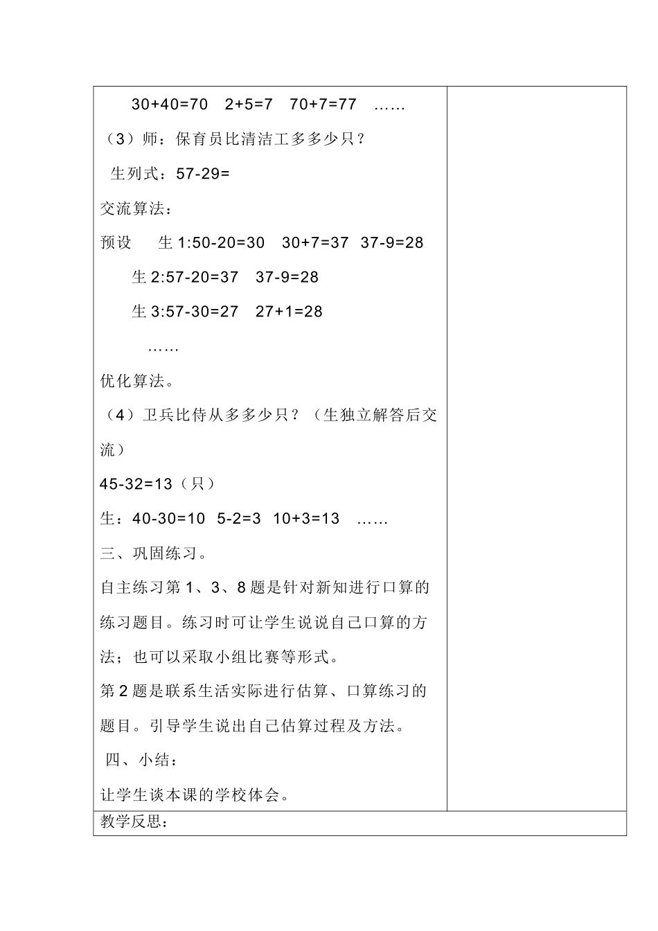 人教2011版小学数学三年级两位数与两位数的加减法口算_第3页