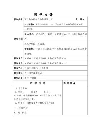 人教2011版小学数学三年级两位数与两位数的加减法口算