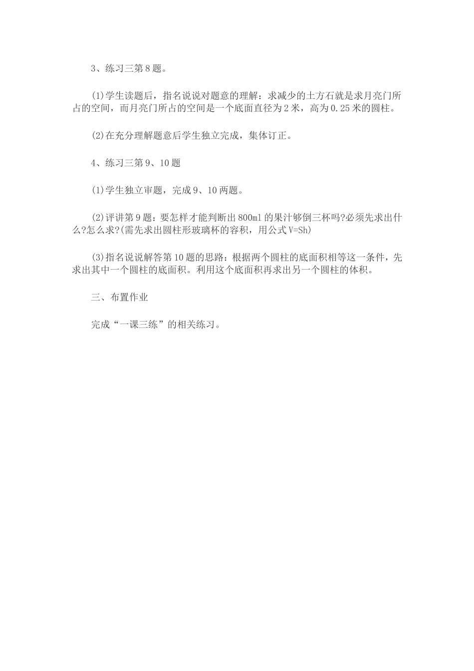 圆柱的体积练习课_第2页