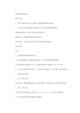 圆柱的体积练习课