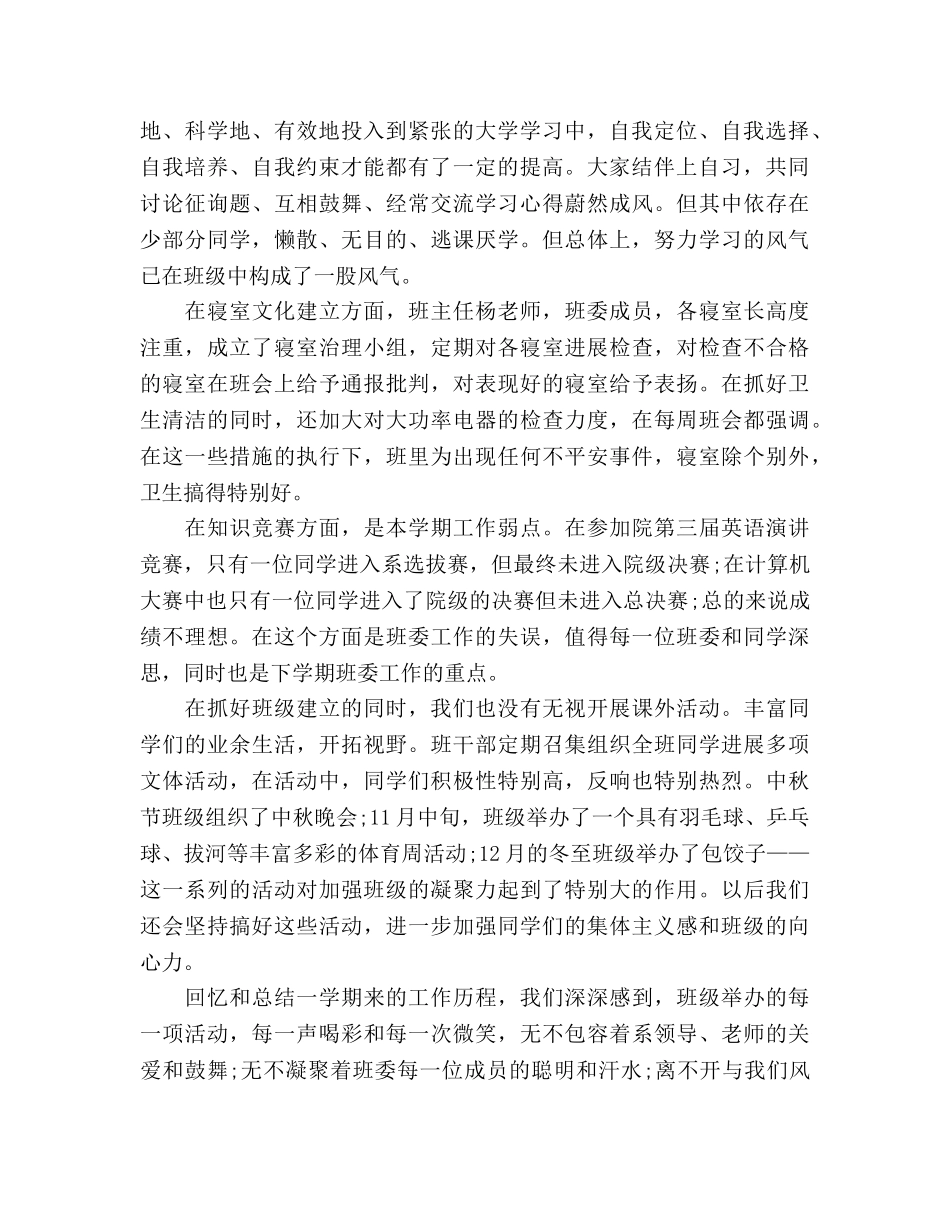 大三班主任年终期末工作参考总结模板（通用） _第2页