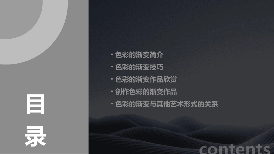 人教版四年级美术下册6色彩的渐变课件_第2页
