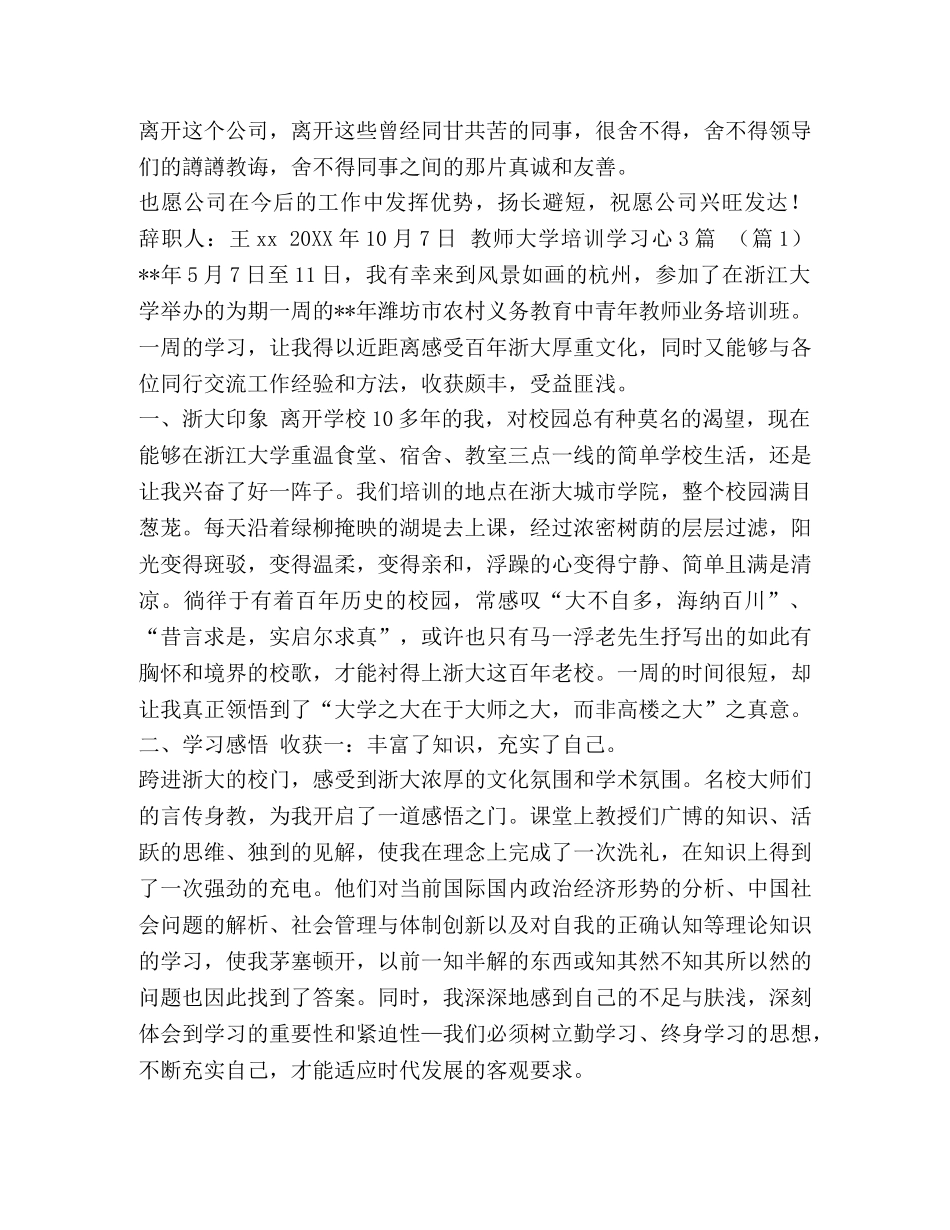 辞职信 范文 辞职信推荐范文汇编 _第2页