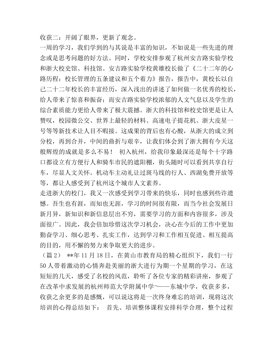 辞职信 范文 辞职信推荐范文汇编 _第3页