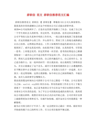 辞职信 范文 辞职信推荐范文汇编 