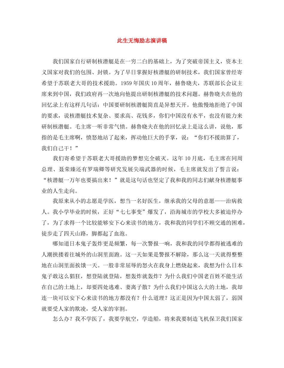 此生无悔励志演讲稿 _第1页