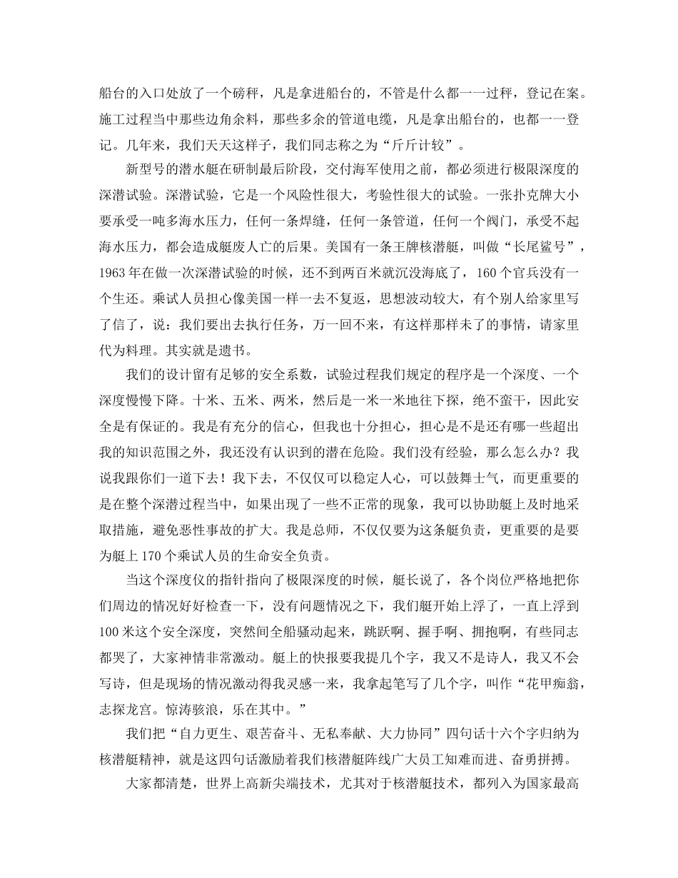 此生无悔励志演讲稿 _第3页