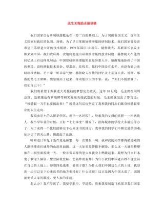 此生无悔励志演讲稿 
