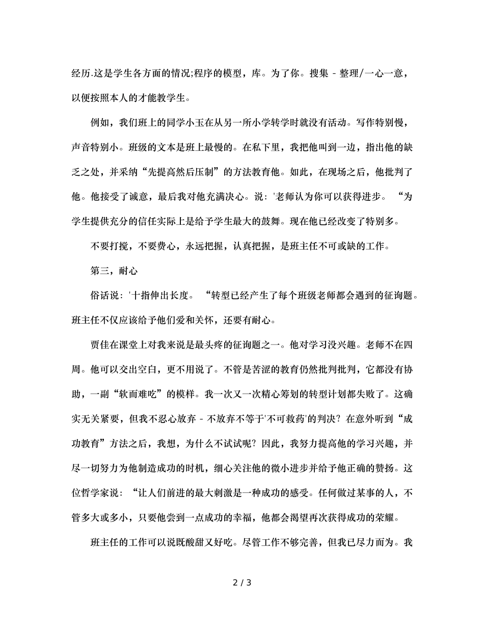 班主任德育工作经验材料（通用） _第2页