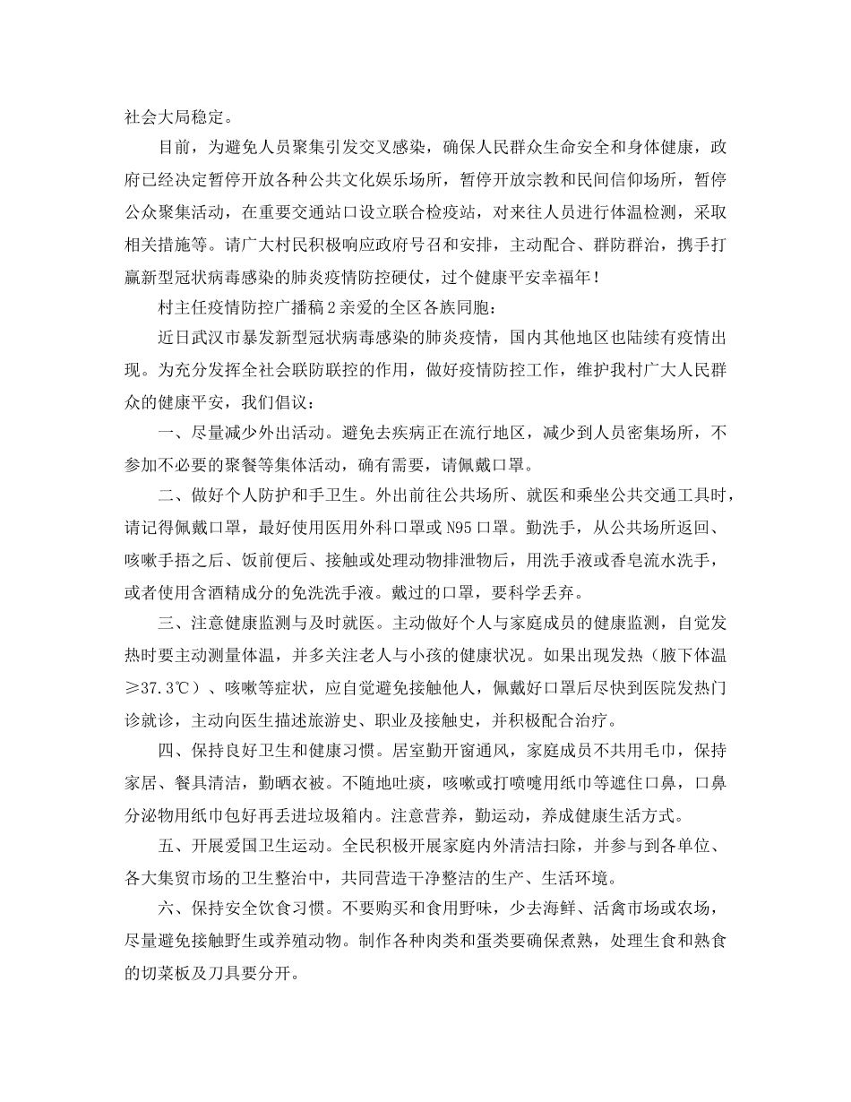 村主任疫情防控广播稿 _第2页