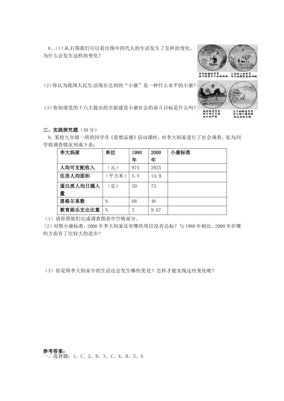 广西桂林市永福县三皇中学七年级思想品德下册-第五课-小康家园练习题-人民版_第2页