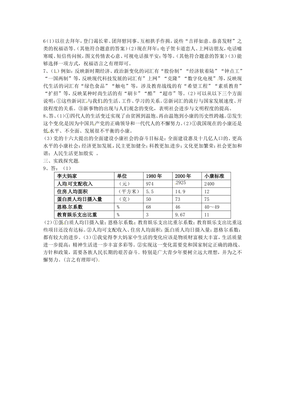 广西桂林市永福县三皇中学七年级思想品德下册-第五课-小康家园练习题-人民版_第3页