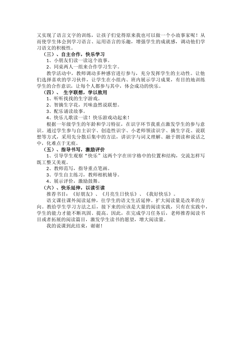 (部编)人教语文2011课标版一年级下册《树和喜鹊》说课稿_第2页