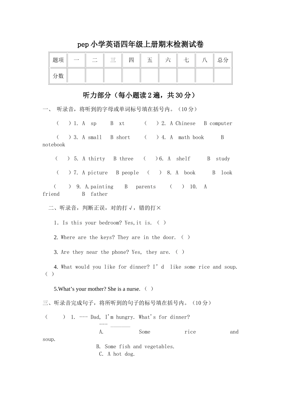 pep小学英语四年级上册期末检测试卷2_第1页