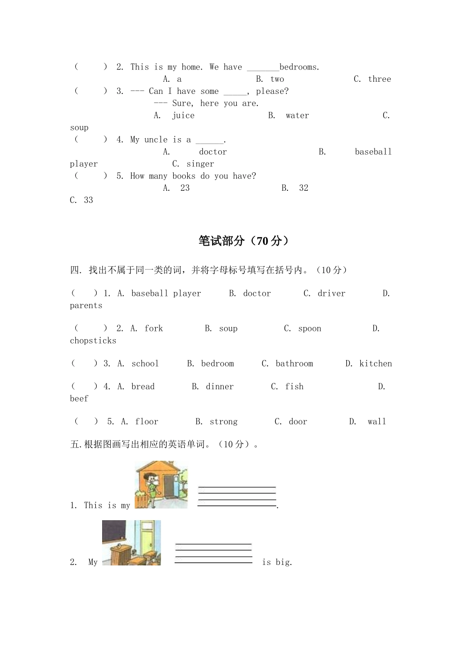 pep小学英语四年级上册期末检测试卷2_第2页