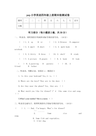 pep小学英语四年级上册期末检测试卷2