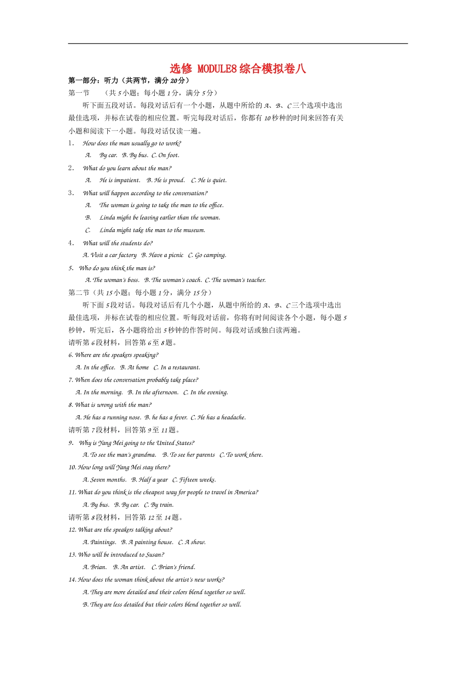 江苏省2011届高三英语综合模拟八卷(含解析)牛津译林版必修8_第1页