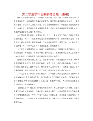大二学生学年自我参考总结（通用） 