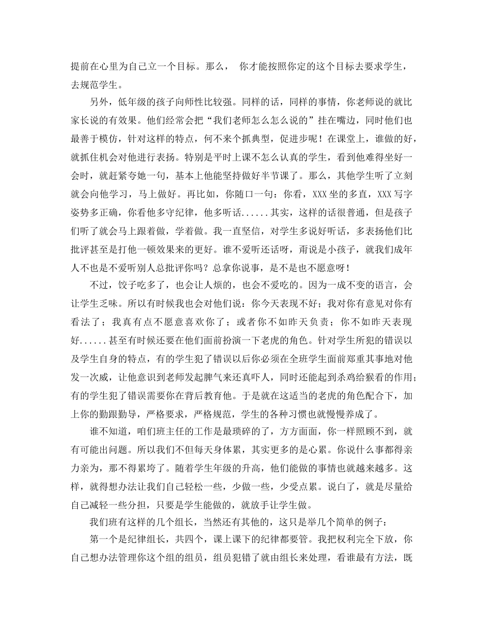 班主任经验交流会材料发言稿范文 _第2页