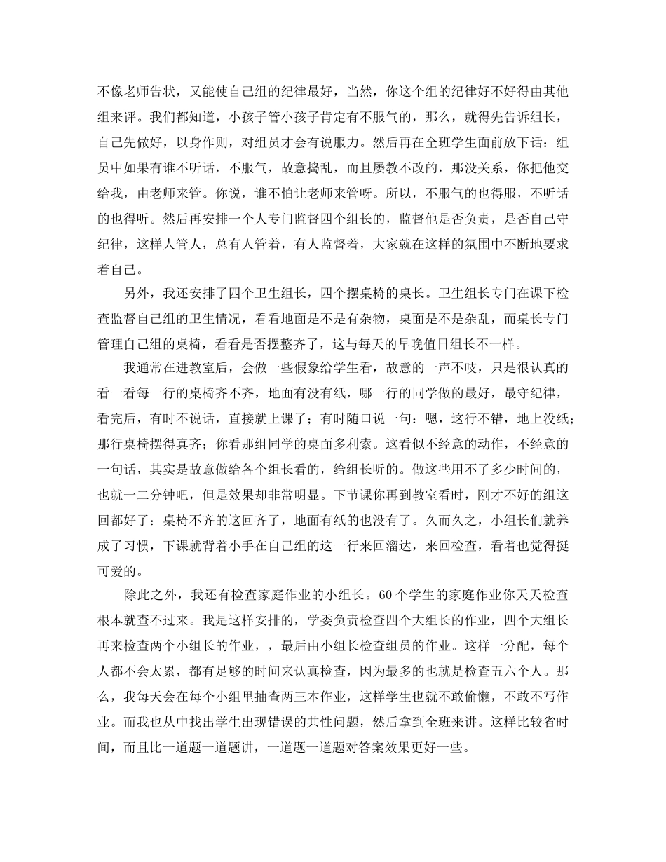 班主任经验交流会材料发言稿范文 _第3页