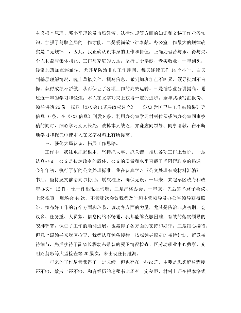 办公室秘书2024个人工作参考总结 _第2页