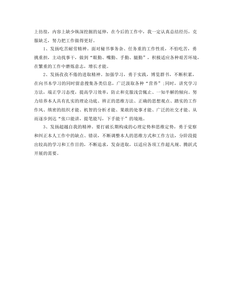 办公室秘书2024个人工作参考总结 _第3页