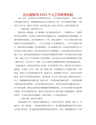 办公室秘书2024个人工作参考总结 